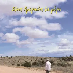 Στης Αμερικής τα μέρη Θοδωρής Αντωνάτος 978-618-201-482-0