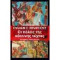 Οι πόλεις της κόκκινης νύχτας Οι πόλεις της κόκκινης νύχτας