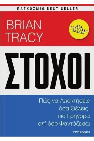 Στόχοι Στόχοι