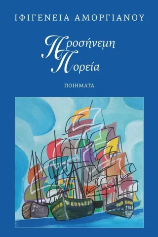 Προσήνεμη πορεία Προσήνεμη πορεία