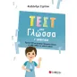 Τεστ στη γλώσσα Γ΄ δημοτικού Τεστ στη γλώσσα Γ΄ δημοτικού