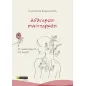 Αδύναμος συνεπαρμός