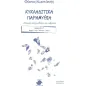 Κυκλαδίτικα παραμύθια. Ιστορίες από μελτέμι και αλμύρα Κυκλαδίτικα παραμύθια. Ιστορίες από μελτέμι και αλμύρα