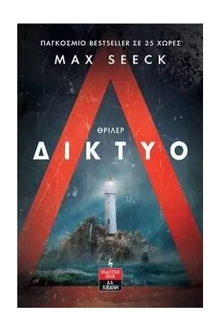 Δίκτυο Δίκτυο