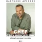 Chef στην κουζίνα σας Chef στην κουζίνα σας