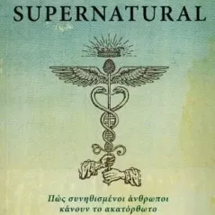 Becoming supernatural Joe Dispenza 978-618-5265-97-7