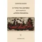 Ο γύρος της Αφρικής με το φορτηγό "Athen Progress" Ο γύρος της Αφρικής με το φορτηγό "Athen Progress"