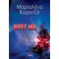 Βρες με Βρες με