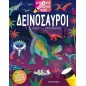 Δεινόσαυροι Δεινόσαυροι