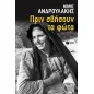 Πριν σβήσουν τα φώτα Πριν σβήσουν τα φώτα
