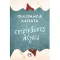 Επικίνδυνες λέξεις Επικίνδυνες λέξεις