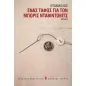 Ένας τάφος για τον Μπόρις Νταβίντοβιτς Ένας τάφος για τον Μπόρις Νταβίντοβιτς