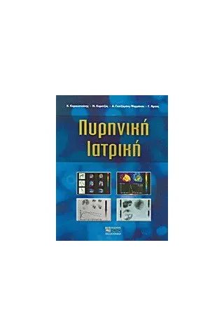 Πυρηνική ιατρική Πυρηνική ιατρική