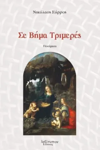 Σε βήμα τριμερές