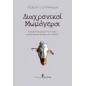 Διαχρονικοί μωμόγεροι Διαχρονικοί μωμόγεροι
