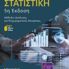 Στατιστική