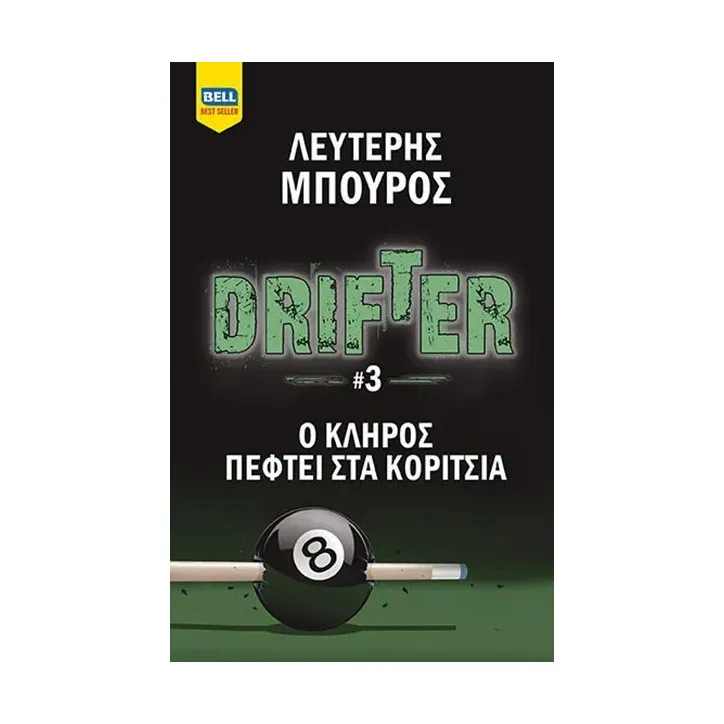 Drifter. Ο κλήρος πέφτει στα κορίτσια