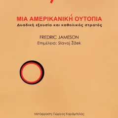 Μια αμερικανική ουτοπία