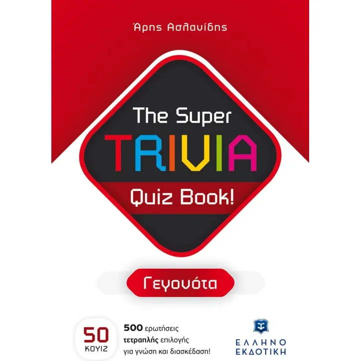 The Super TRIVIA Quiz Book - Γεγονότα