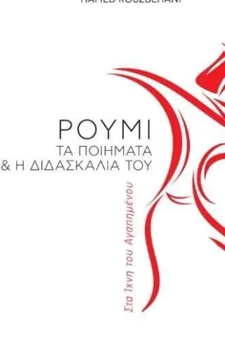 Στα ίχνη του αγαπημένου Στα ίχνη του αγαπημένου