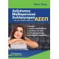 Δεξιότητες μαθηματικού συλλογισμού για τον διαγωνισμό του ΑΣΕΠ Δεξιότητες μαθηματικού συλλογισμού για τον διαγωνισμό του ΑΣΕΠ