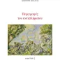 Περιγραφές του ανεκπλήρωτου Περιγραφές του ανεκπλήρωτου