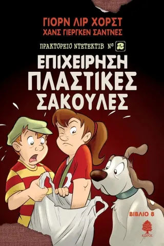 Επιχείρηση πλαστικές σακούλες Επιχείρηση πλαστικές σακούλες