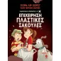 Επιχείρηση πλαστικές σακούλες Επιχείρηση πλαστικές σακούλες