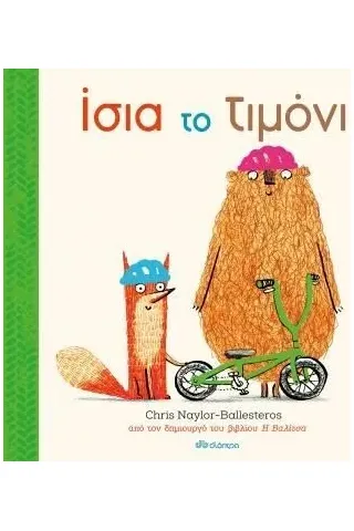 Ίσια το τιμόνι Ίσια το τιμόνι
