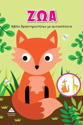 Ζώα Ζώα