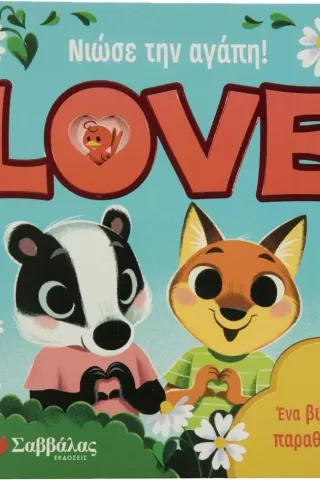 Νιώσε την αγάπη! Love Νιώσε την αγάπη! Love