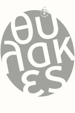 Θύλακες Θύλακες