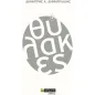 Θύλακες Θύλακες