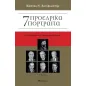 7 Προεδρικά πορτραίτα