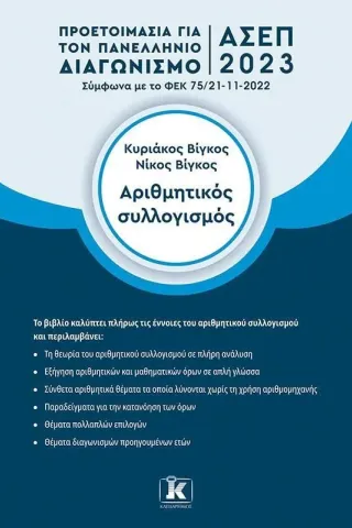 Αριθμητικός συλλογισμός Αριθμητικός συλλογισμός