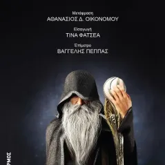 Η θύελλα William Shakespeare 978-960-615-574-1