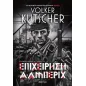 Επιχείρηση Άλμπεριχ Επιχείρηση Άλμπεριχ
