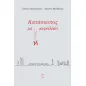 Κατάσκοπος με Μ κεφαλαίο