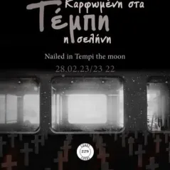 Καρφωμένη στα Τέμπη η σελήνη. 229