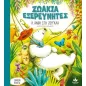 Η Ανθή στη ζούγκλα Η Ανθή στη ζούγκλα