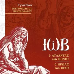 Ιώβ