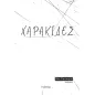 Χαρακίδες Χαρακίδες