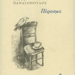 Πέρασμα