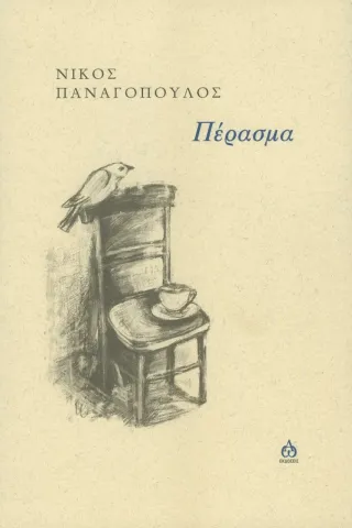 Πέρασμα Πέρασμα