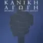 Αμερικανική αγωγή Αμερικανική αγωγή