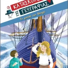 Το μυστικό των Βίκινγκς Μάγια Δεληβοριά 978-618-220-228-9