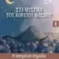 Η ασημένια σημύδα Η ασημένια σημύδα