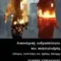 Οικονομική ανθρωπολογία και καπιταλισμός