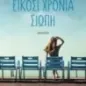 Είκοσι χρόνια σιωπή Είκοσι χρόνια σιωπή
