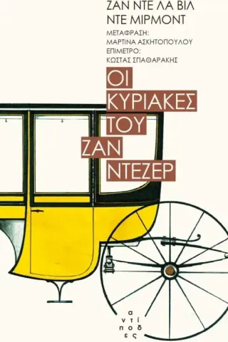 Οι Κυριακές του Ζαν Ντεζέρ Οι Κυριακές του Ζαν Ντεζέρ